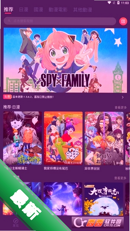 囧次元动漫app正版免费运行截图