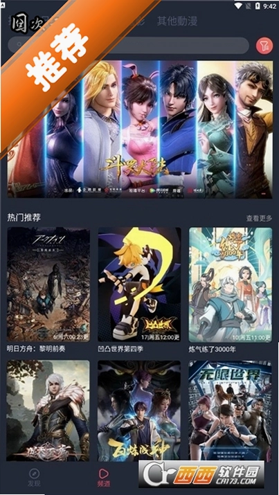 囧次元app运行截图