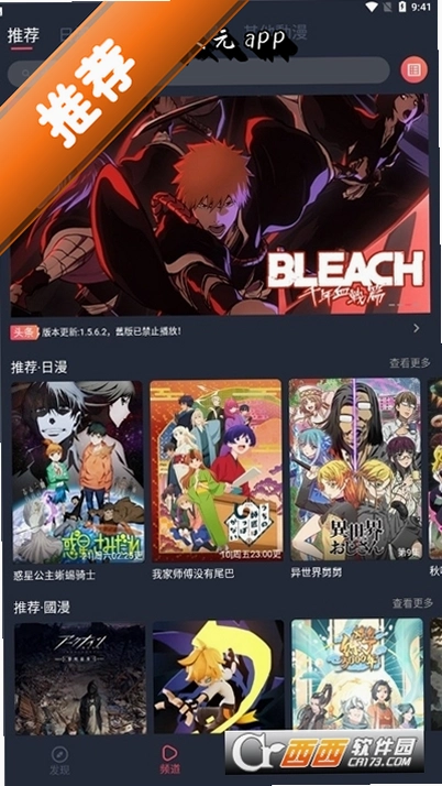 囧次元app运行截图