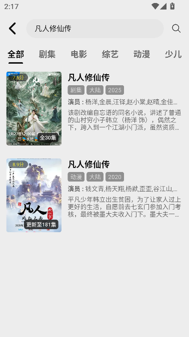 帧探舍影视运行截图
