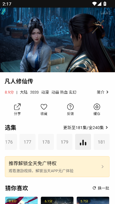 帧探舍影视运行截图