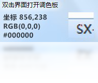 sx-color下载运行截图