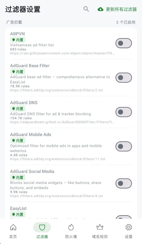 BlockAds广告拦截工具运行截图