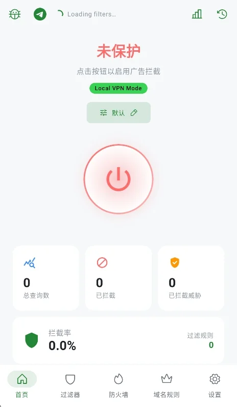 BlockAds广告拦截工具运行截图