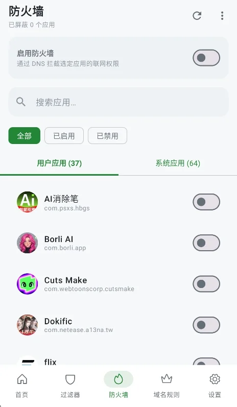 BlockAds广告拦截工具运行截图