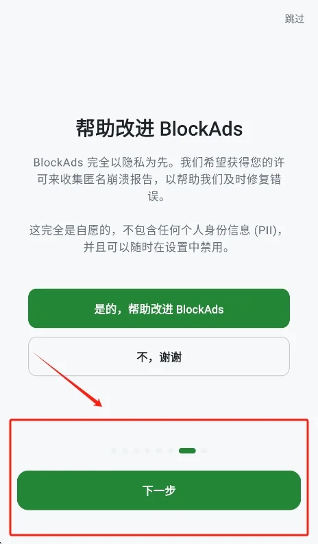 BlockAds广告拦截工具运行截图