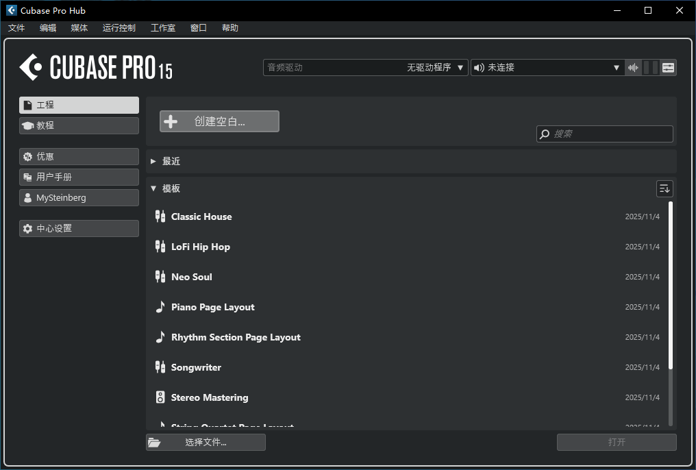 Cubase Pro 15中文激活版运行截图