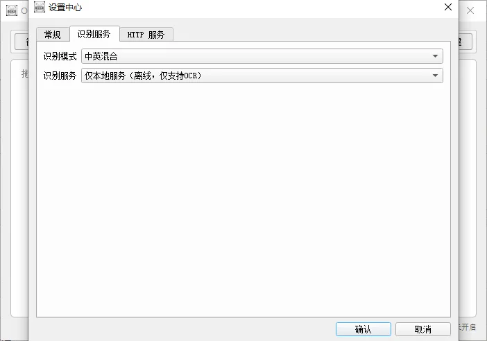 OCR识别助手运行截图