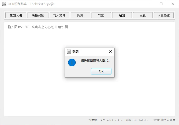 OCR识别助手运行截图