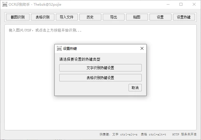 OCR识别助手运行截图