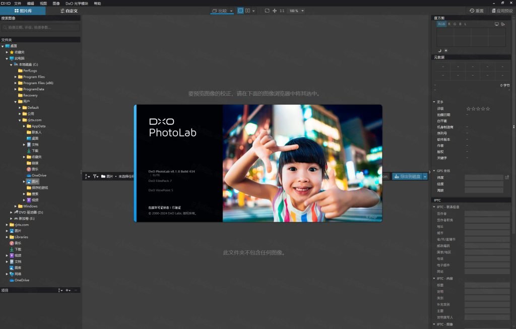 DxO Photo-Lab 8.1中文激活版运行截图