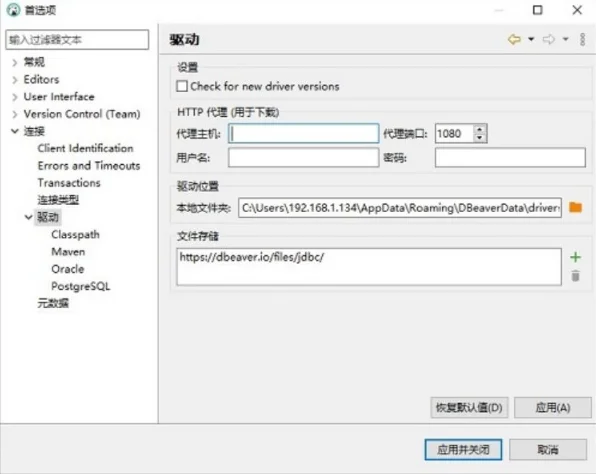 DBeaver Community运行截图