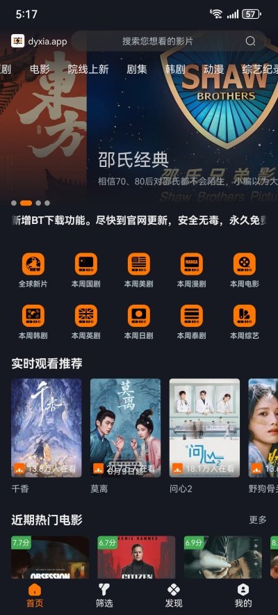 电影.侠app安卓版运行截图
