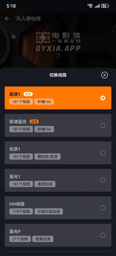电影.侠app安卓版运行截图