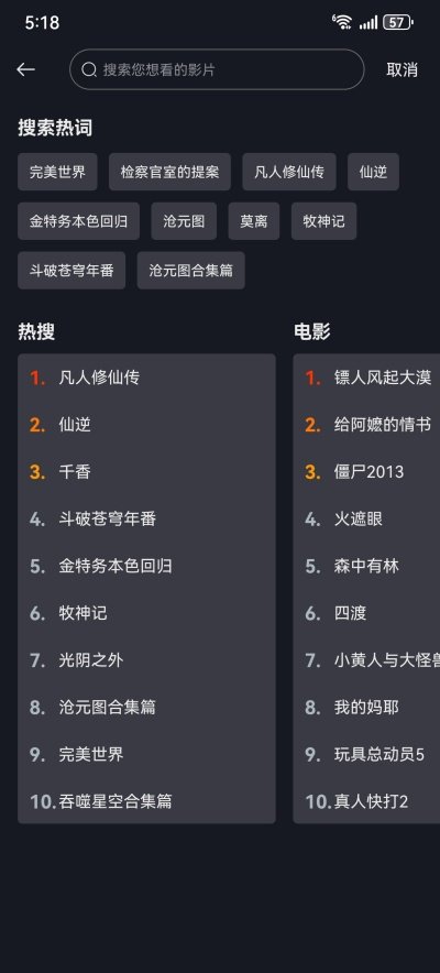电影.侠app安卓版运行截图
