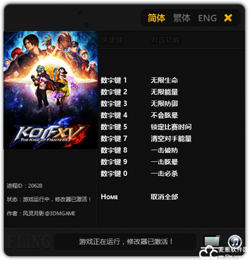 拳皇15十七项修改器2026使用技巧与功能开关