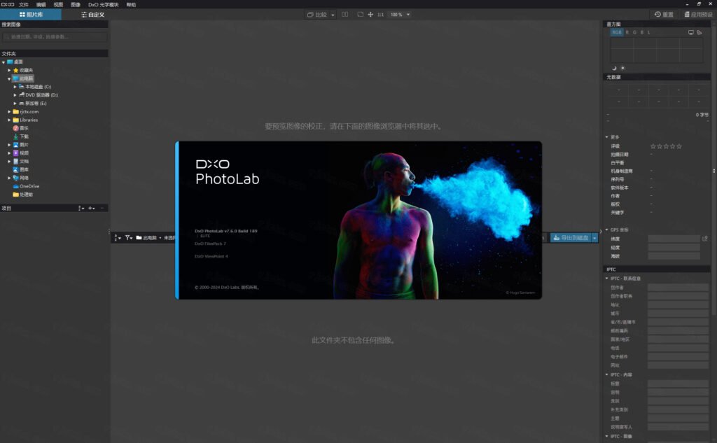DxO Photo-Lab 7.6汉化绿色版运行截图