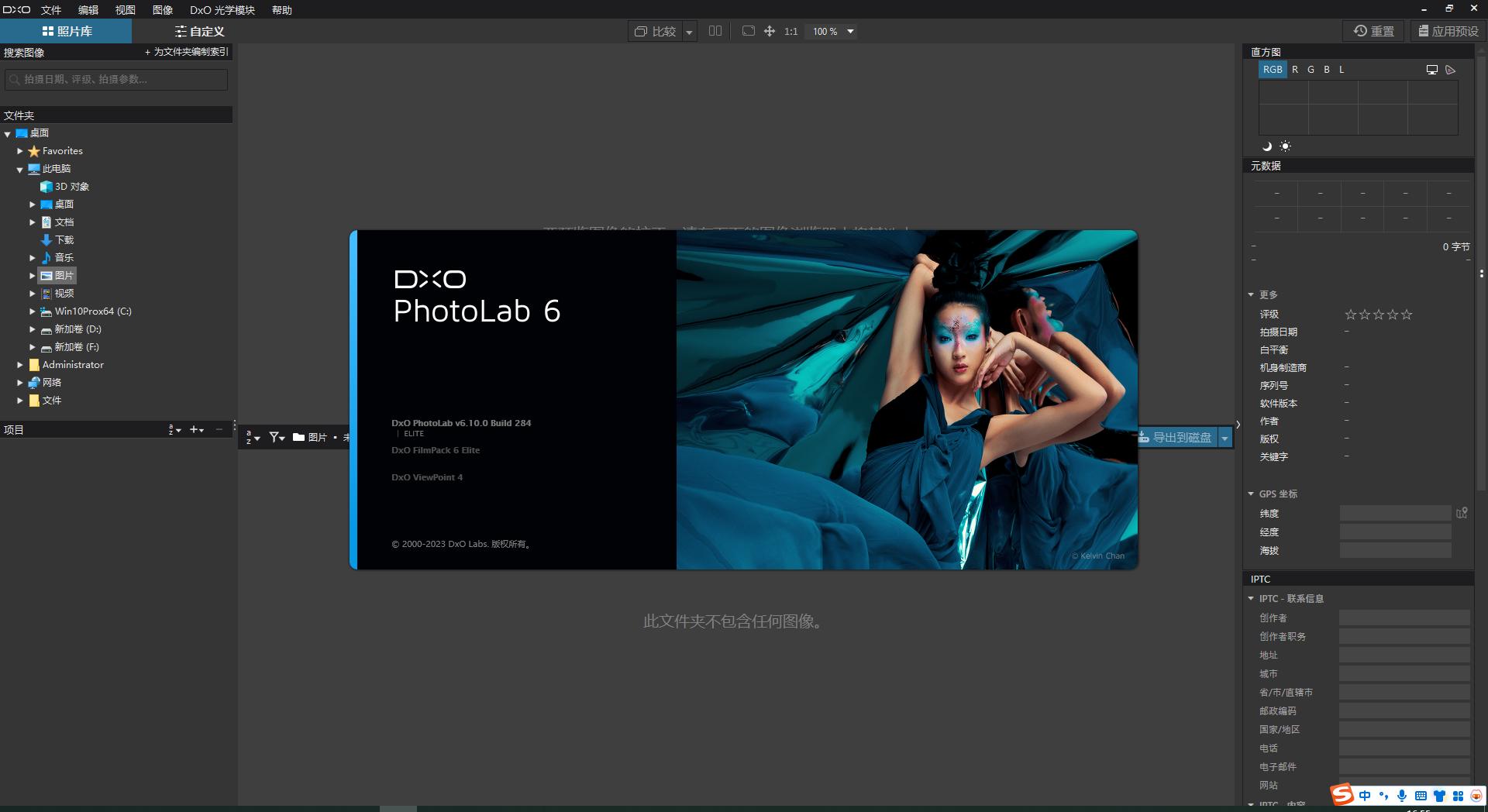 DxO Photo-Lab 6.10中文最新版运行截图