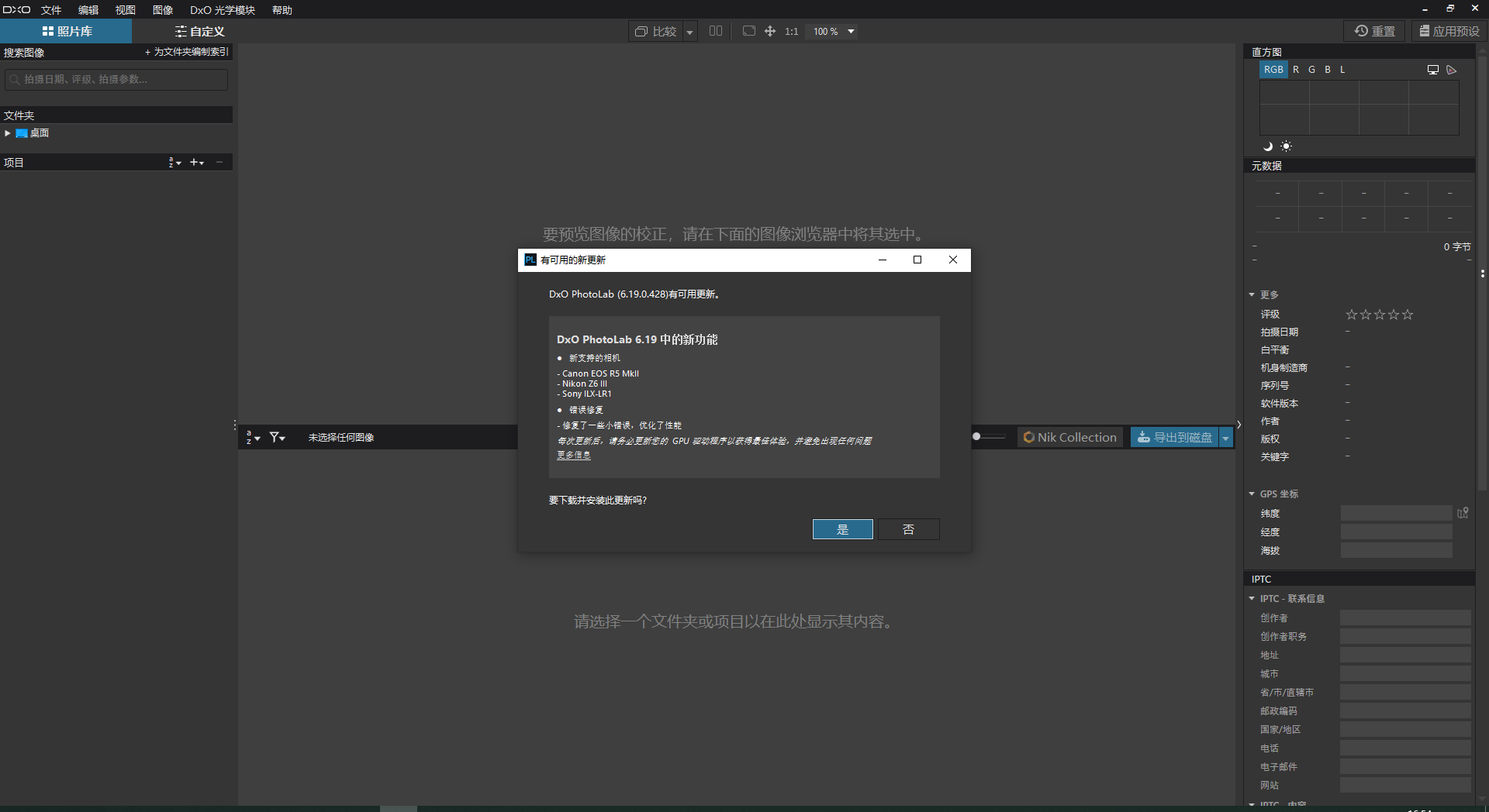 DxO Photo-Lab 6.10中文最新版运行截图