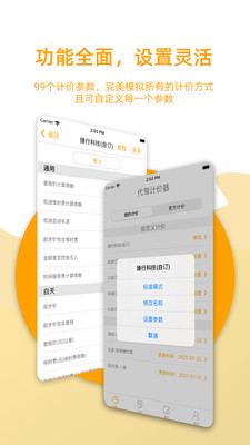 代驾联盟计价器免费版与付费版对比