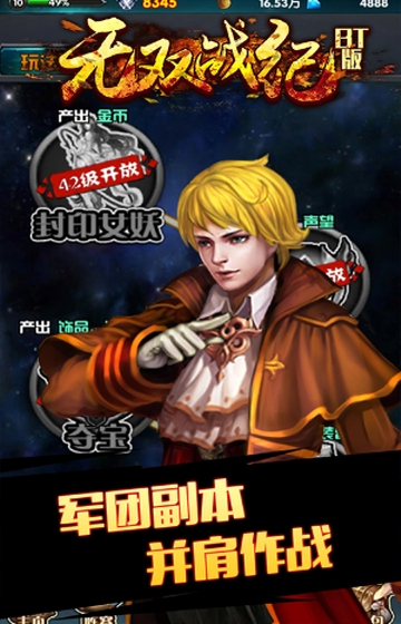 无双战纪星耀版