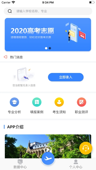 清晰志愿 清晰志愿