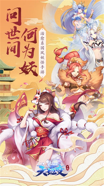 天姬变之魔灵纪元传九游版 天姬变之魔灵纪元传九游版