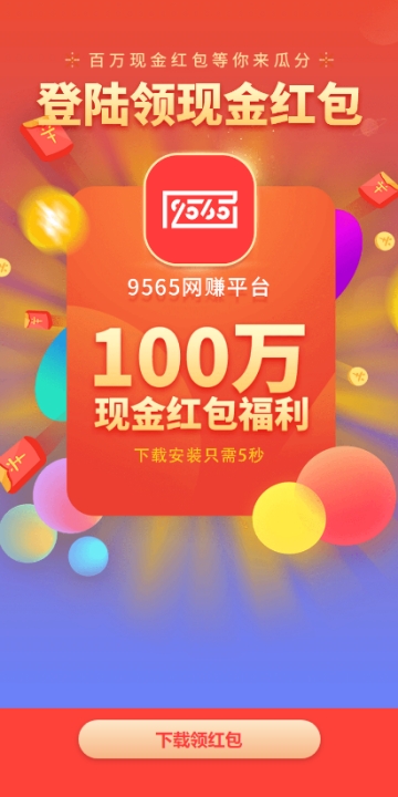 9565ƽ̨app