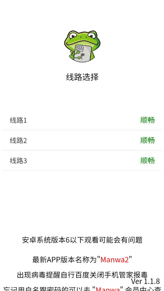 漫蛙2未删减版最新版(Manwa2)下载入口与界面展示