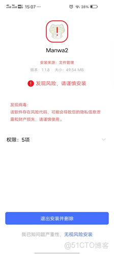 漫蛙2未删减版最新版(Manwa2)安装步骤与权限设置