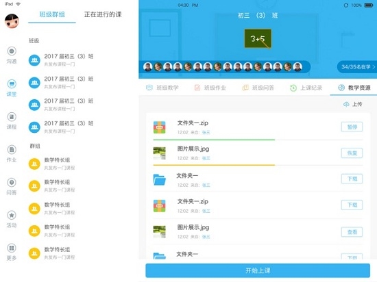 魔格课堂教师端 魔格课堂教师端