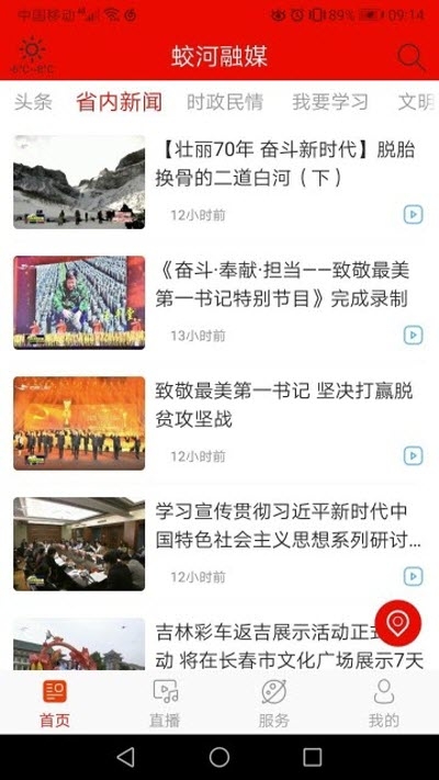 蛟河电视台融媒体 蛟河电视台融媒体