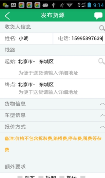 一号物流app 一号物流app