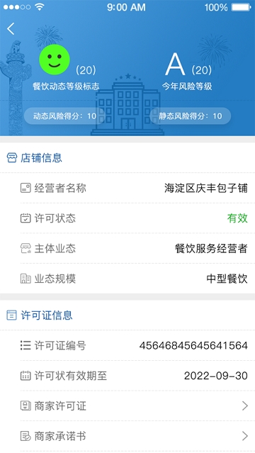 滨湖食安 滨湖食安