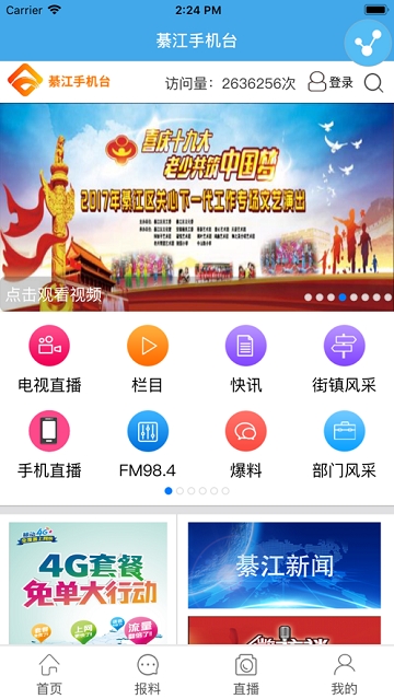 綦江手机台 綦江手机台