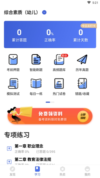 教师资格考试云题库 教师资格考试云题库