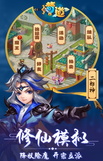 梦道至尊版飞升版