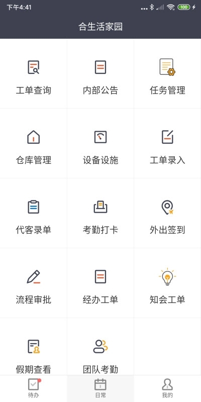爱社区红色物业 爱社区红色物业