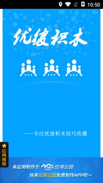 优彼积木app 优彼积木app
