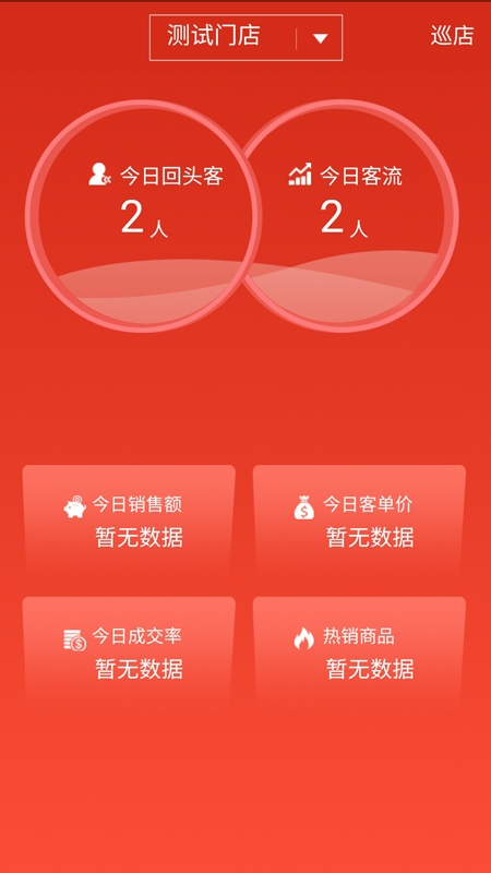 悉店数据app 悉店数据app