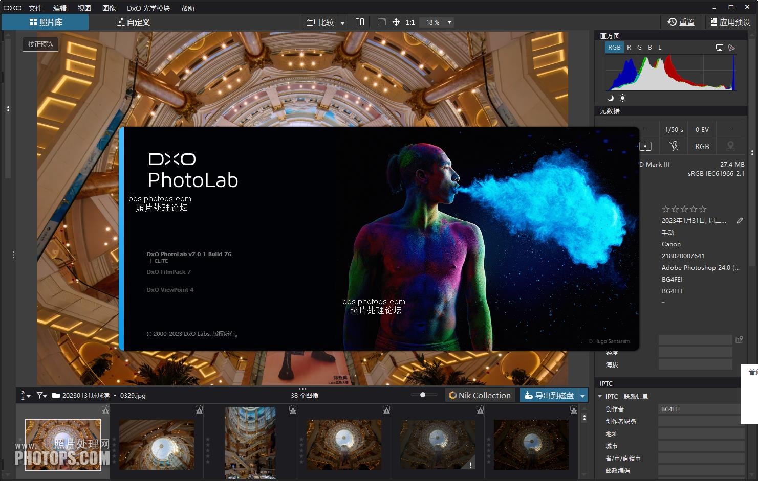 DxO Photo-Lab 7.9.0汉化正式版安装避坑指南