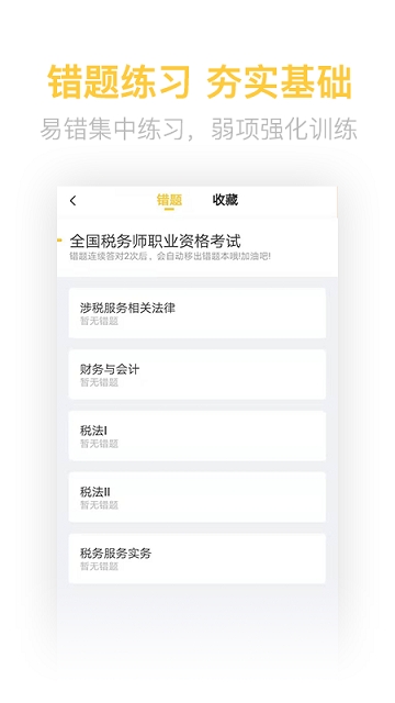 税务师亿题库 税务师亿题库