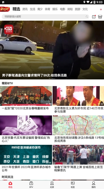 BTV北京时间app BTV北京时间app
