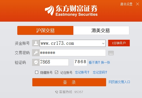 东方财富终端新版 东方财富终端新版
