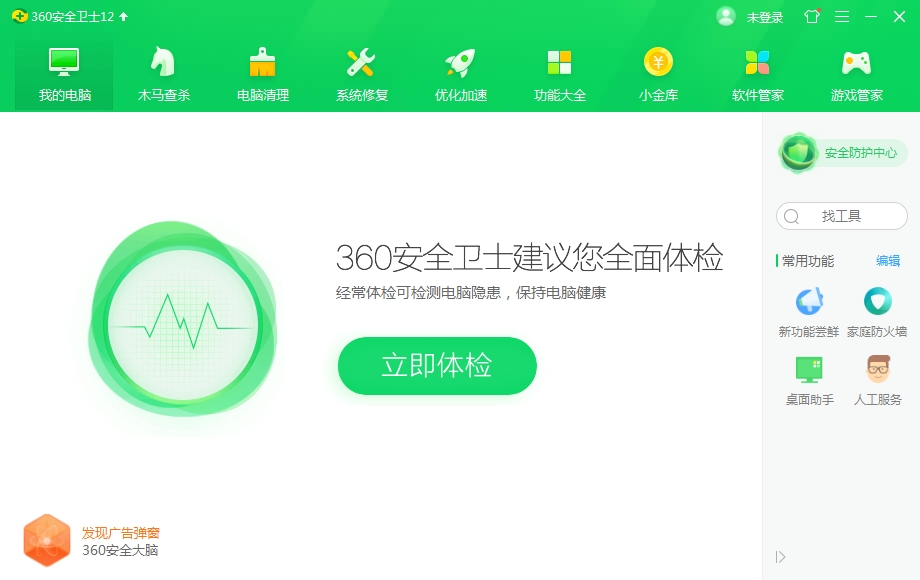 360��ȫ��ʿ2020���԰���Ѱ�