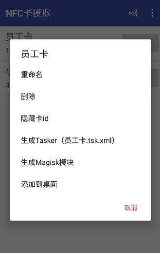 nfc卡模拟专业版破解版