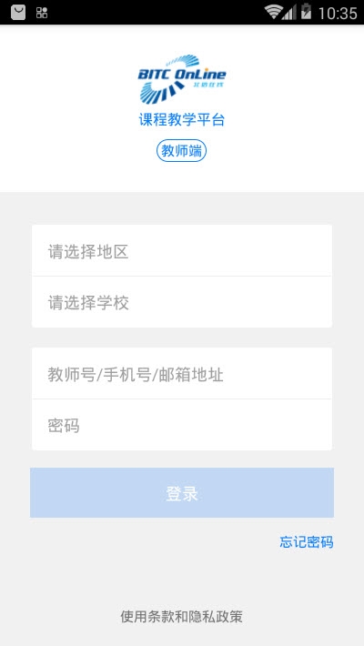 北信在线教师端 北信在线教师端
