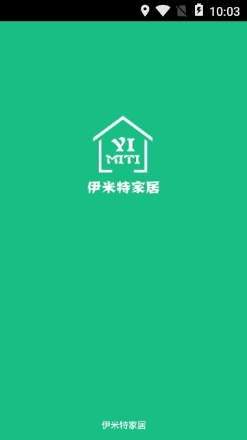 伊米特家居app 伊米特家居app