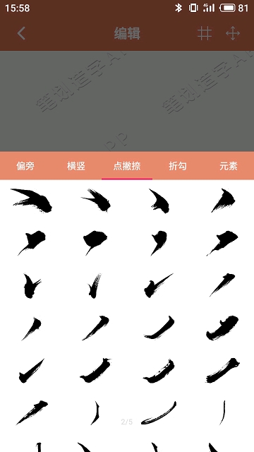 笔划造字 笔划造字