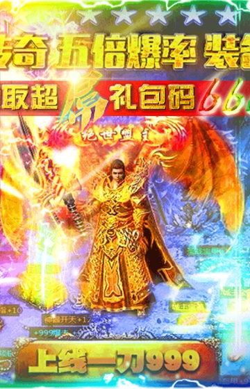 一刀灭神变态版